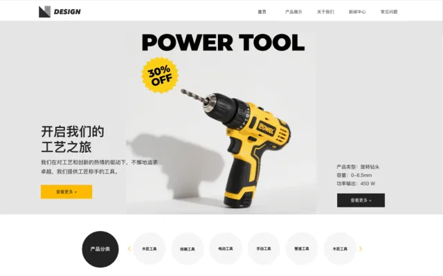 电动工具作品首页预览