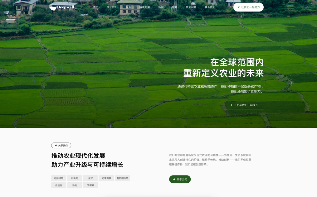 智慧农业（多页面）网站模板预览