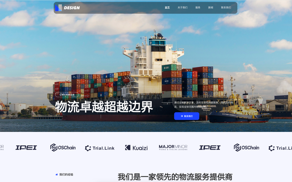 物流运输网站模板预览