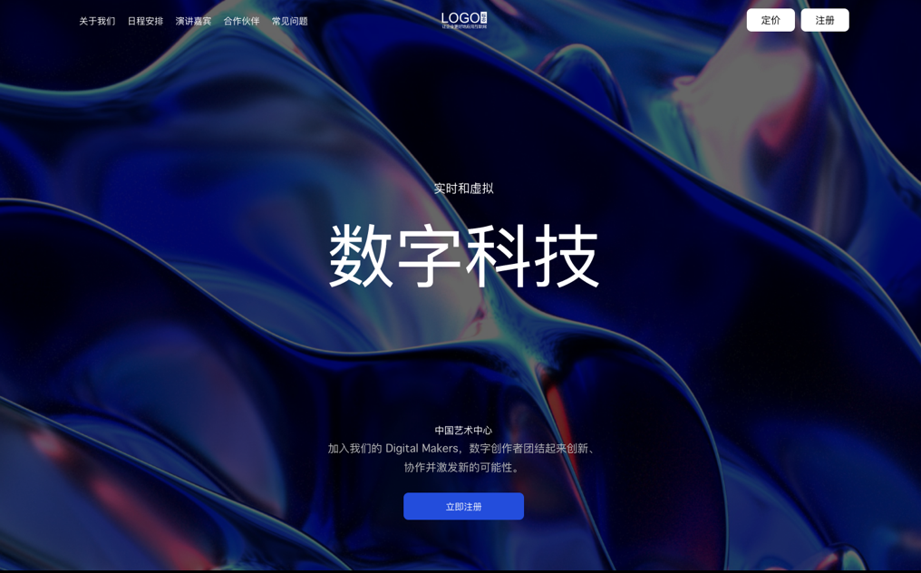 会议活动（单页面）网站模板预览