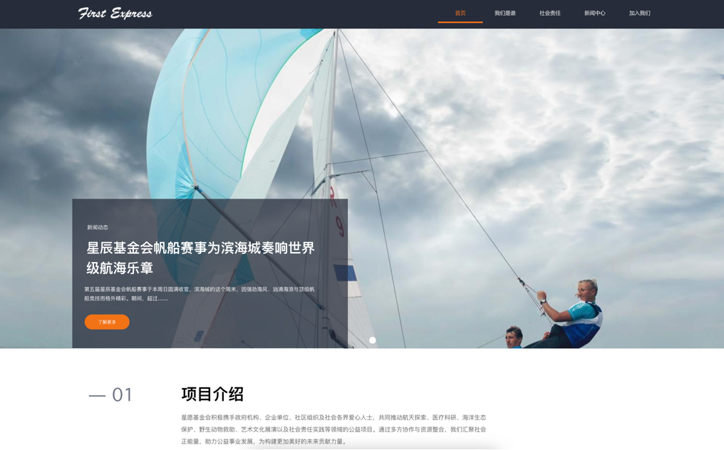 基金会网站模板预览
