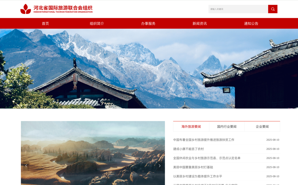 社会组织网站模板预览