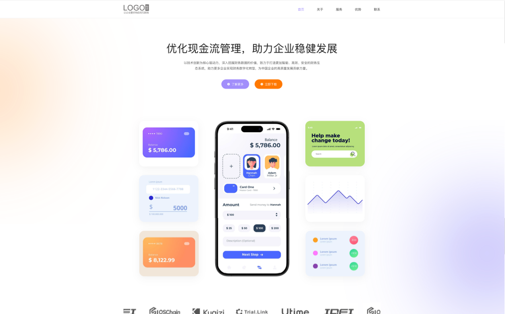 智能财务网站模板预览