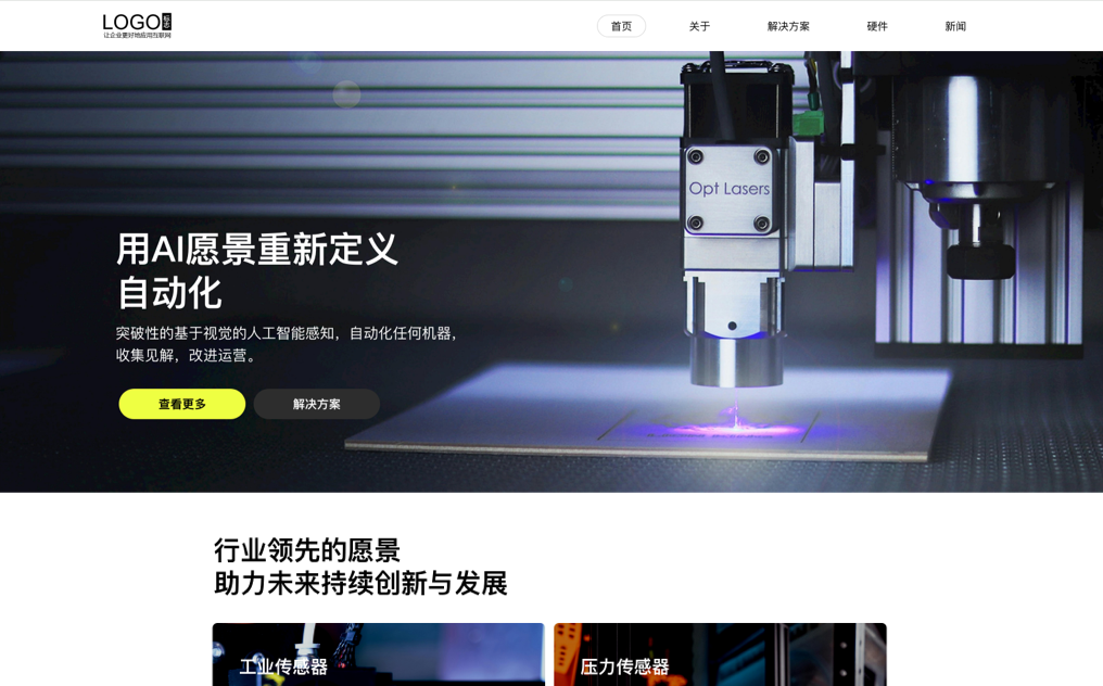 自动化机器网站模板预览