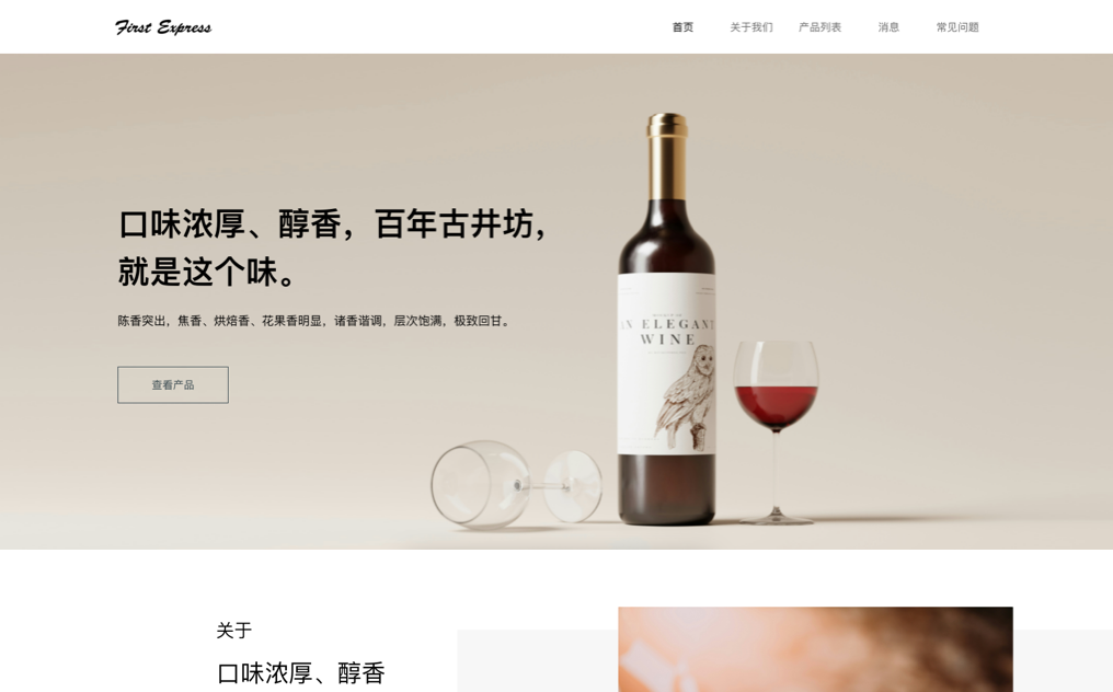 白酒网站模板预览